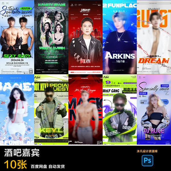 🎨 PSD | Beauty DJ Guest Combination MC Bar Nightclub KTV Club Party Circle of Friends ProjectFile [Michigo]