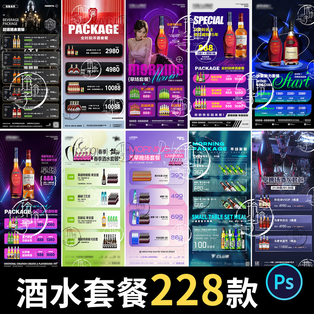 🎨 PSD | Trendy Cool Bar Nightclub KTV Club Party Activity Wine Package Price List Promo SD Design [Michigo]