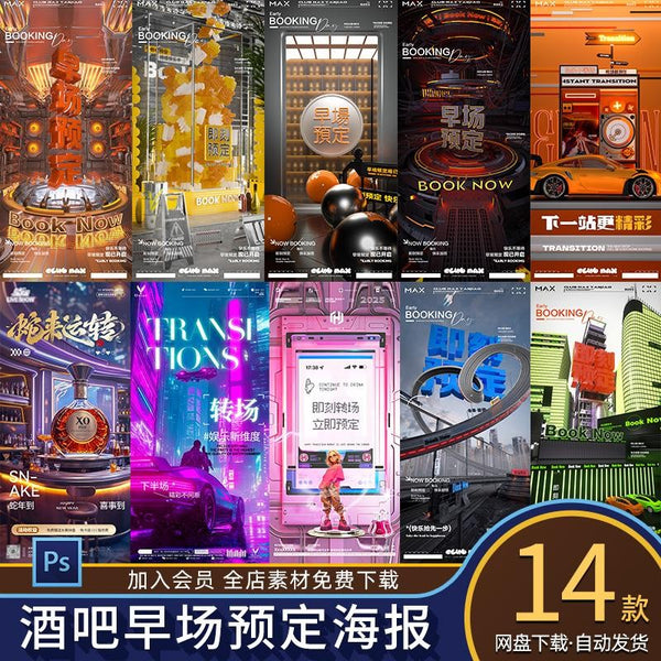 🎨 PSD | Creative Bar Nightclub KTV Daily Play Morning Transition Booking Group Bureau Invitation [Michigo]