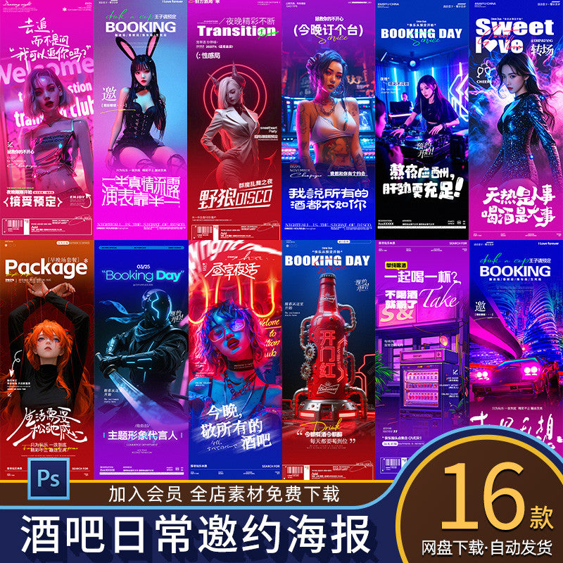 🎨 PSD | Creative Bar Nightclub KTV Beauty Qike Daily Invitation Circle of Friends Promotion [Michigo]