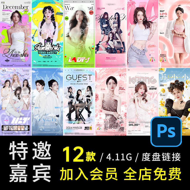 🎨 PSD | D726 Bar Nightclub KTV Special Guest Preview DJ Singer MC Boy/Girl Group [MICHIGO STUDIO]