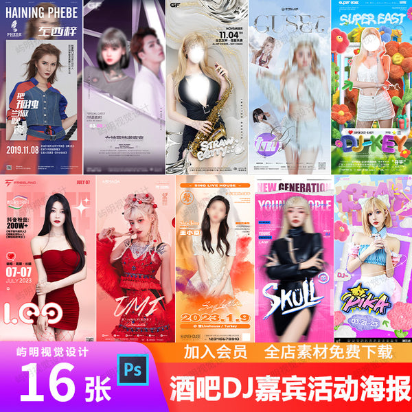 🎨 PSD | Bar Nightclub KTV Sexy Beauty Douyin DJ Guest Party Promo Poster [MICHIGO STUDIO]
