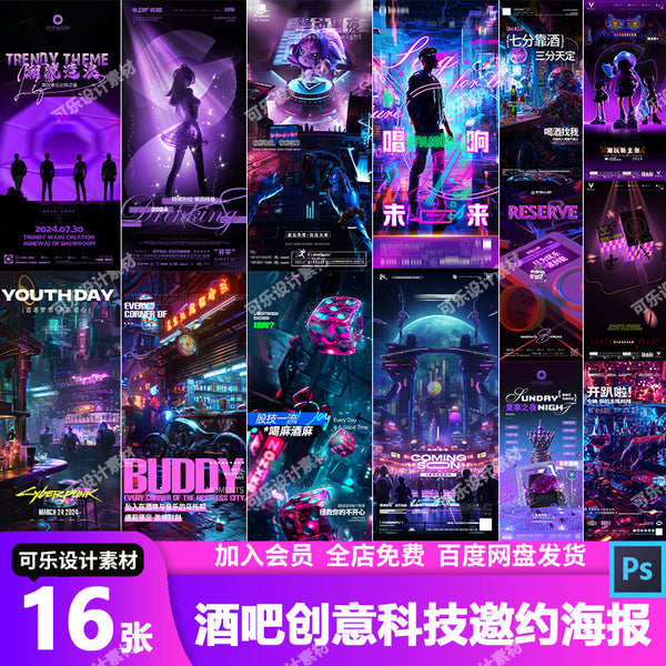 🎨 PSD | Bar Nightclub KTV Creative Tech Daily Play Transition Booking Invitation Activity [Michigo]