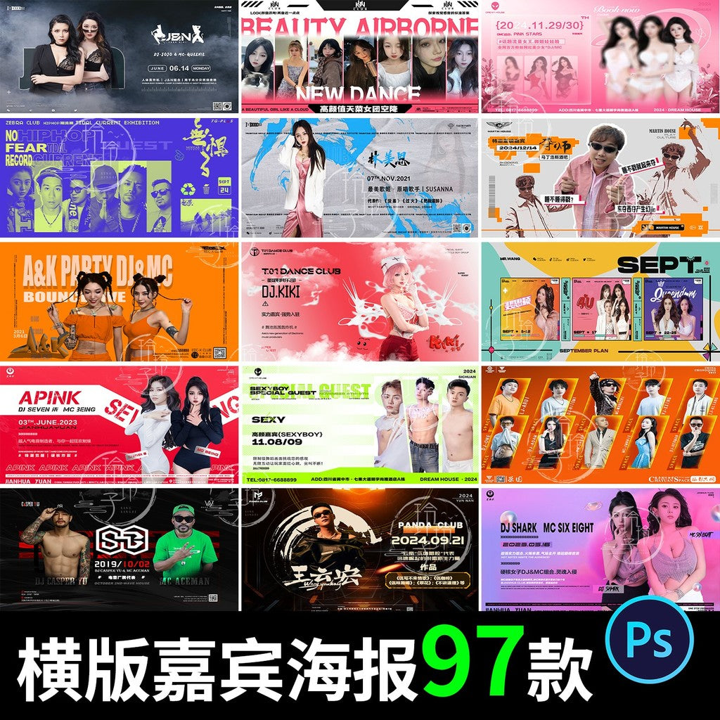 🎨 PSD | 97 Styles Bar Nightclub KTV Influencer DJ Singer Team Guest Activity Horizontal Poster [MICHIGO STUDIO]