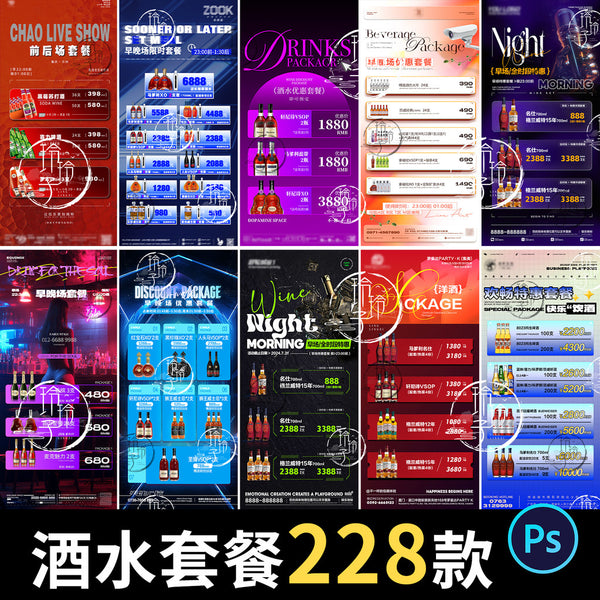 🎨 PSD | Trendy Cool Bar Nightclub KTV Club Party Activity Wine Package Price List Promo SD Design [Michigo]