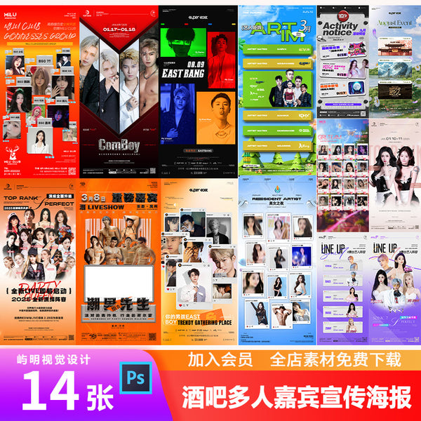 🎨 PSD | Bar Nightclub KTV Influencer Multi-Group DJ Guest Program Poster [MICHIGO STUDIO]