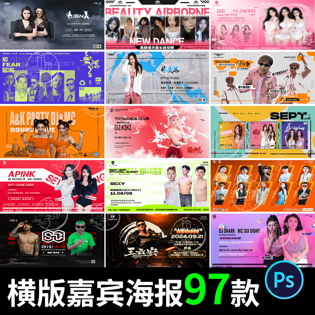 🎨 PSD | Bar Nightclub KTV Influencer DJ Singer Team Guest Activity Horizontal Poster [MICHIGO STUDIO]