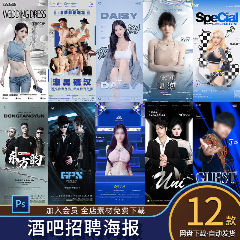 🎨 PSD | Bar Nightclub KTV Beauty Model DJ Idol Singer Guest Resident Poster [MICHIGO STUDIO]