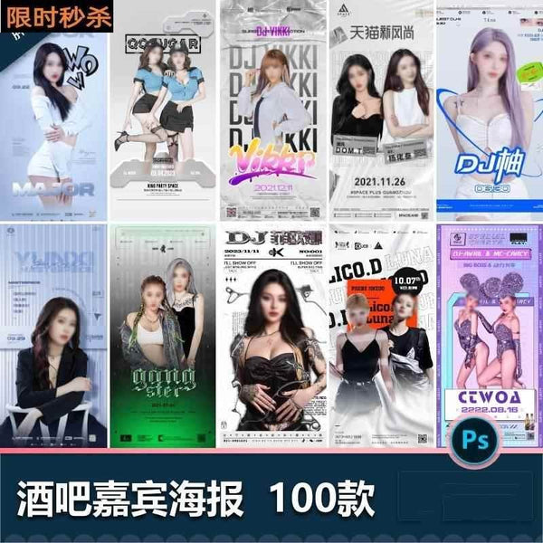 🎨 PSD | Bar Nightclub KTV Party Singer DJ Influencer Guest Cyber Promo Poster [MICHIGO STUDIO]