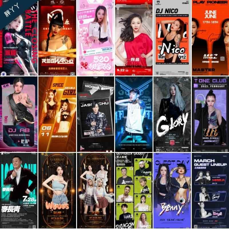🎨 PSD | Bar Nightclub KTV Party Singer DJ Influencer Guest Cyber Promo Poster [MICHIGO STUDIO]