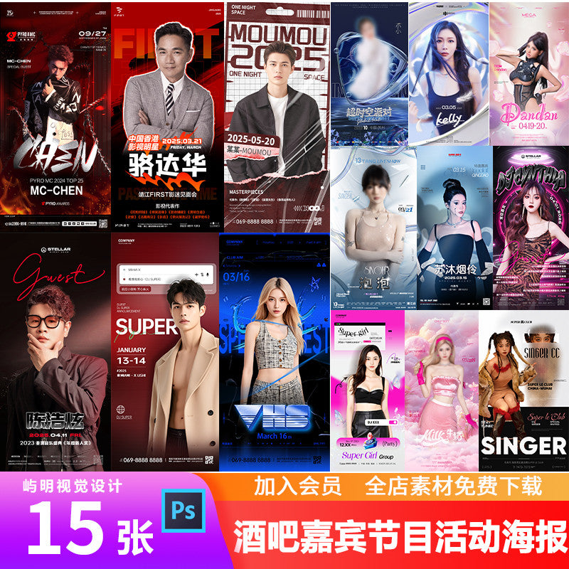 🎨 PSD | Bar Nightclub KTV Influencer DJ Singer Artist Handsome Male/Beauty Guest Program Poster [MICHIGO STUDIO]