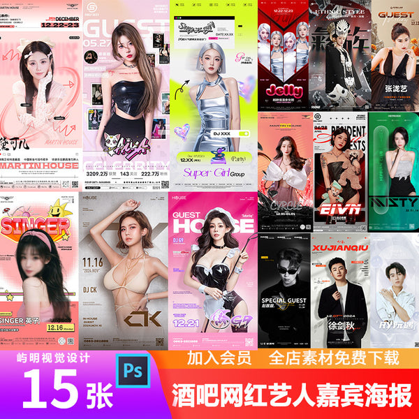🎶 Club / Bar / KTV TikTok DJ & Singer Guest Promo Poster – Influencer Style PSD Template 📱 [MICHIGO STUDIO]