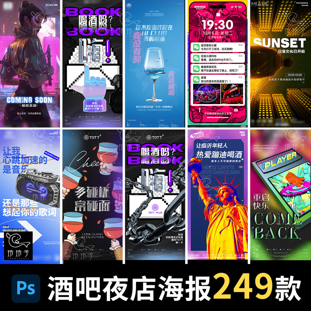 🎨 PSD | Bar Nightclub KTV Cyberpunk Daily Activity Invitation Festival Promo Poster [MICHIGO STUDIO]