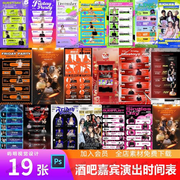 🎨 PSD | Bar Nightclub KTV Influencer DJ Guest Performance Schedule Program Preview Poster [MICHIGO STUDIO]