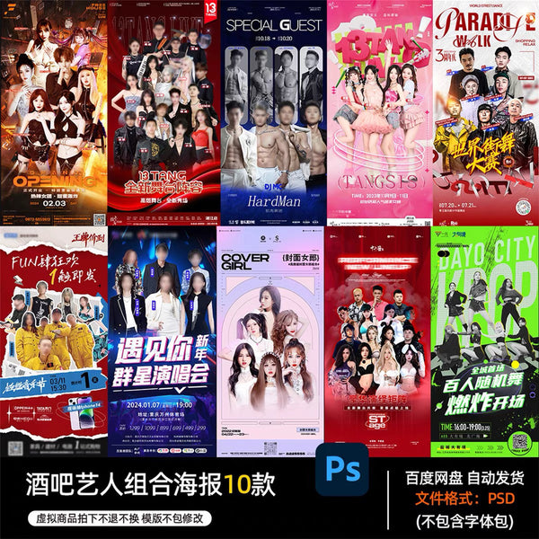 🎨 PSD | Bar Nightclub KTV Tavern DJ Singer Guest Artist Combination Poster Design Material Issue 230 [MICHIGO STUDIO]
