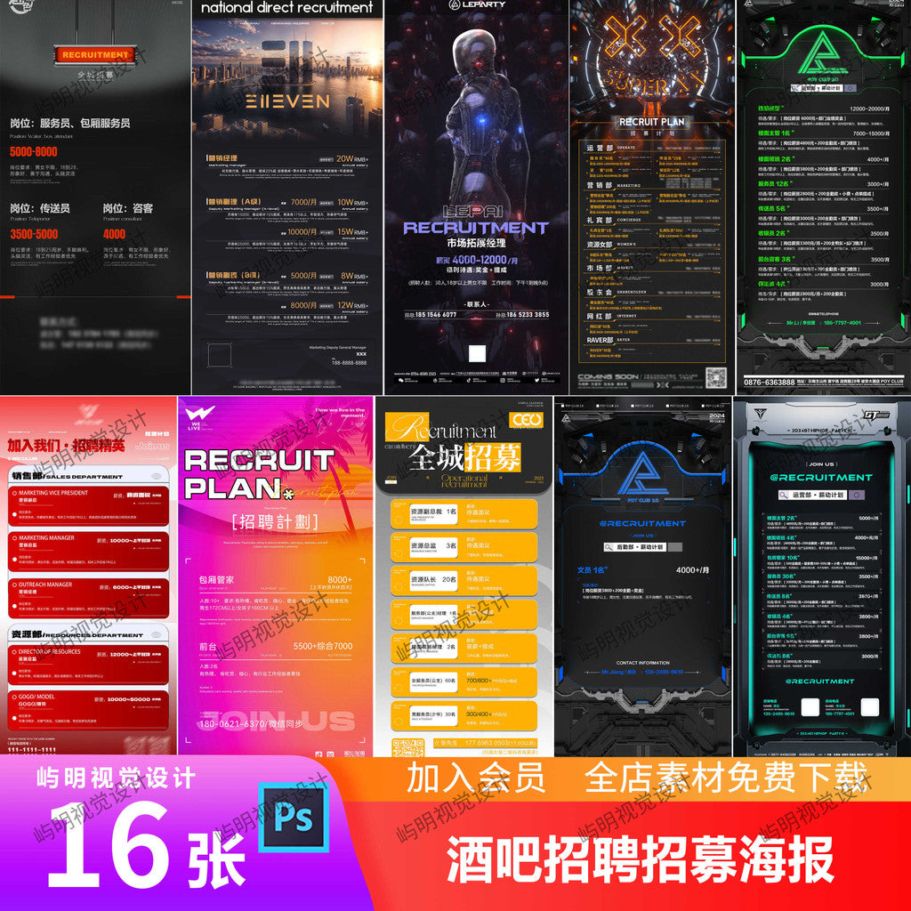 🎨 PSD | Bar Nightclub KTV High-Salary DJ Princess Waitress Sales Manager Recruitment Poster [MICHIGO STUDIO]