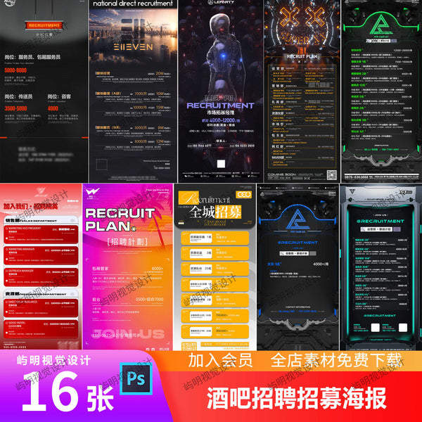 🎨 PSD | Bar Nightclub KTV High-Salary DJ Princess Waitress Sales Manager Recruitment Poster [MICHIGO STUDIO]