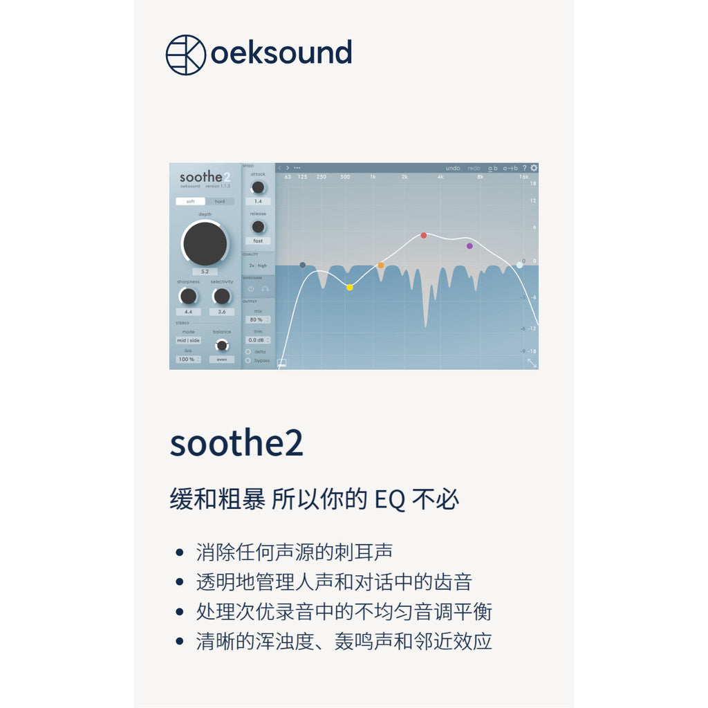 🎚️ Soothe2 by Oeksound | Intelligent Dynamic Resonance Suppressor Plugin (Win) [MICHIGO STUDIO]