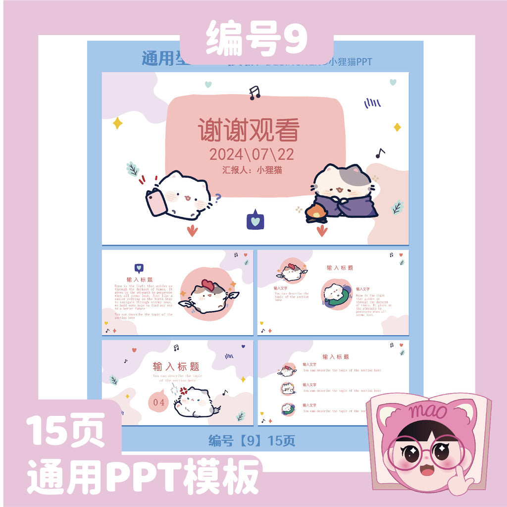 POWERPOINT TEMPLATE 189 | 🐱 Cute Cat Universal Static PPT Template Training PPT Virtual Item Delivery [ MICHIGO STUDIO ]