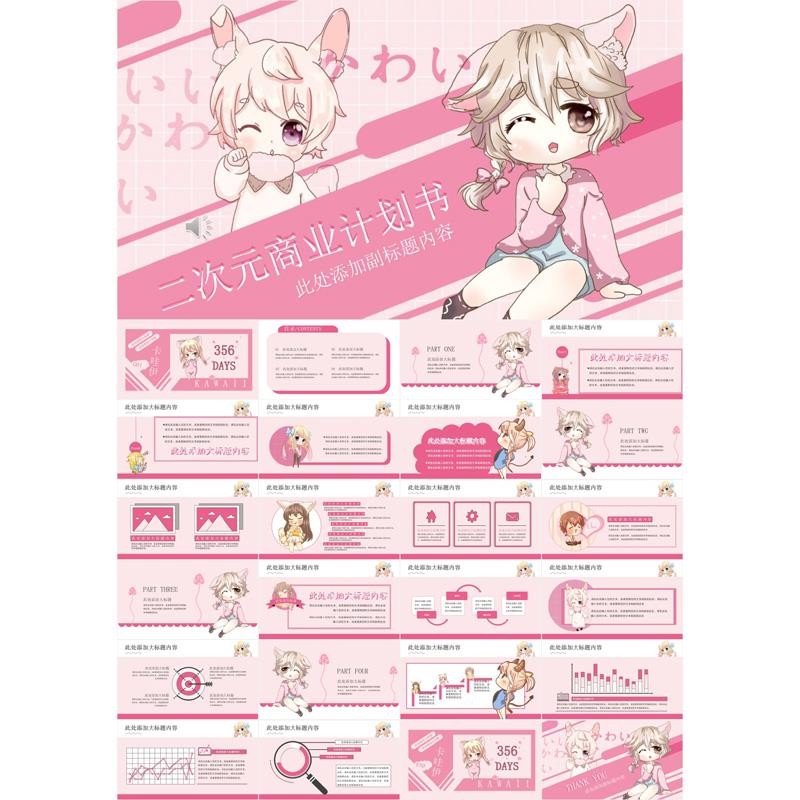 POWERPOINT TEMPLATE 78 | 💫 2D Anime Cartoon Creative Girl Fresh Lively Business Plan PPT Template [ MICHIGO STUDIO ]