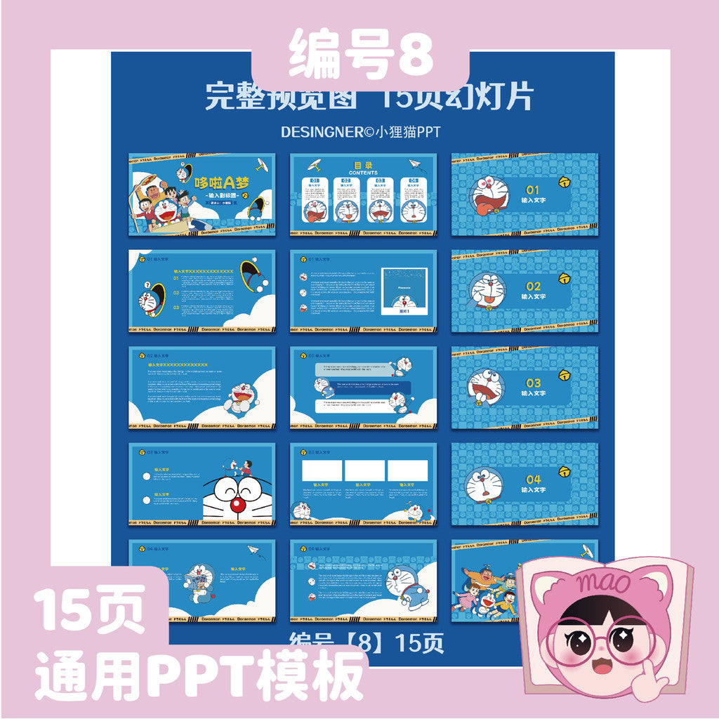 POWERPOINT TEMPLATE 203 | 🤖 Cartoon Doraemon Anime Cute Universal PPT Template Courseware Material [ MICHIGO STUDIO ]