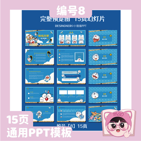POWERPOINT TEMPLATE 203 | 🤖 Cartoon Doraemon Anime Cute Universal PPT Template Courseware Material [ MICHIGO STUDIO ]