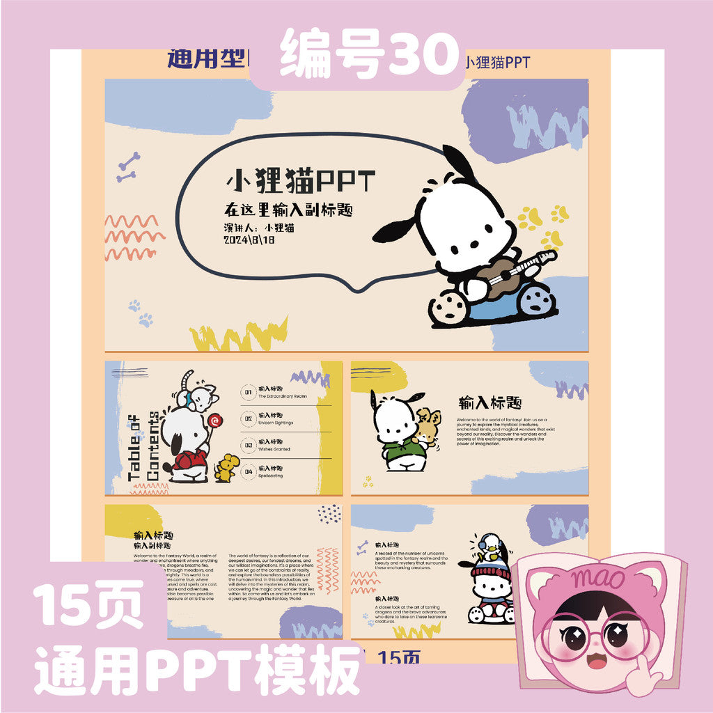 POWERPOINT TEMPLATE 88 | 🐶 Cinnamoroll Cute Cartoon Elegant Minimalist Report PPT Template [ MICHIGO STUDIO ]