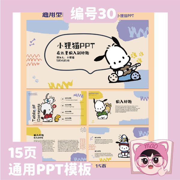 POWERPOINT TEMPLATE 88 | 🐶 Cinnamoroll Cute Cartoon Elegant Minimalist Report PPT Template [ MICHIGO STUDIO ]