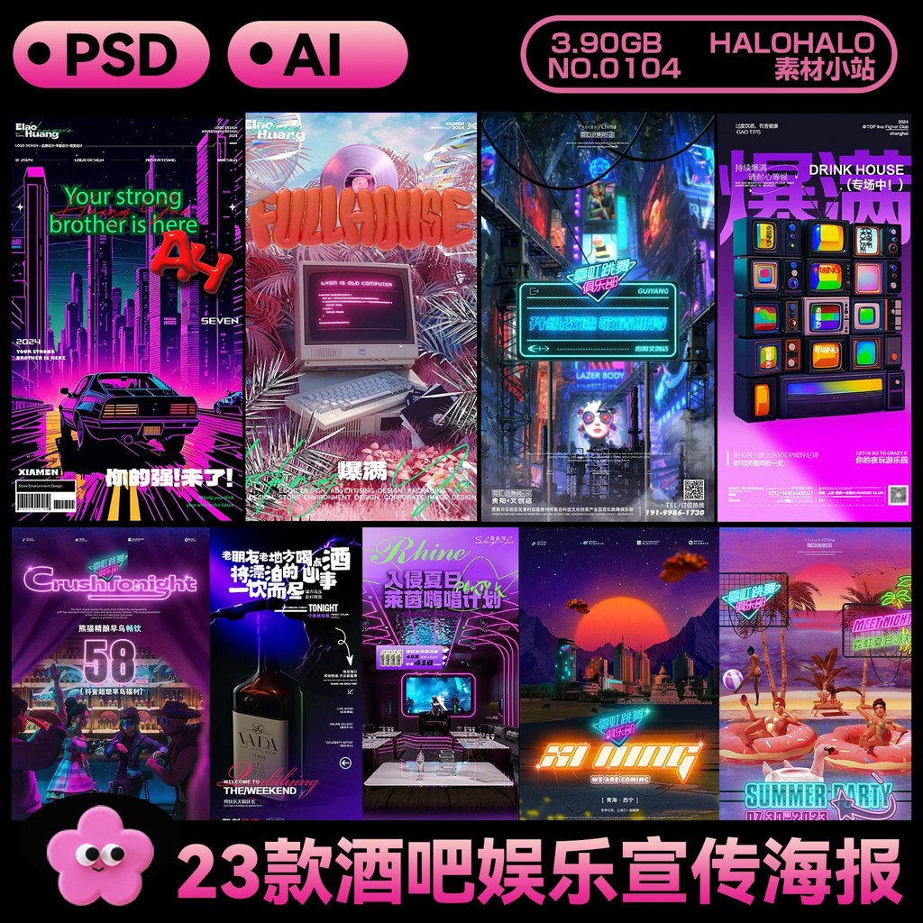 🎨 AI/PSD TEMPLATE | Retro Acid Neon Bar/Nightclub KTV Guest Event Promo Poster [MICHIGO STUDIO]
