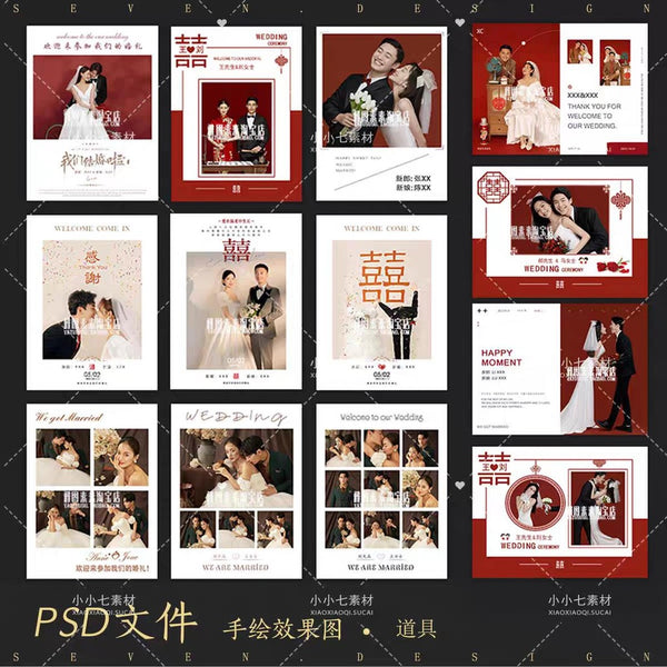 🎨 PSD TEMPLATE | Xiaohongshu Wedding Welcome Sign Template [MICHIGO STUDIO]