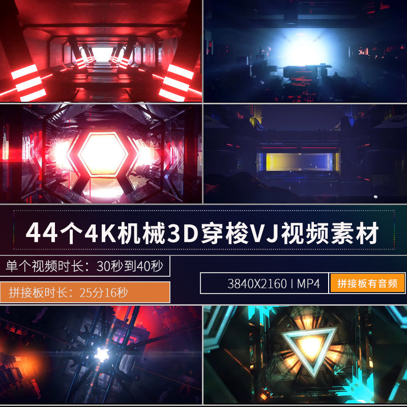 🎥 VJ LOOP | 3D Mechanical Dance Club LED Visuals – Live Stage Tunnel Effect 🛠️💃🌀 [ MICHIGO STUDIO ]