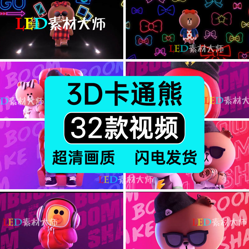 🎥 VJ LOOP | 3D Cartoon Brown Bear Bounce Animation for Club & LED Wall Display 🐻🎉 [MICHIGO STUDIO]