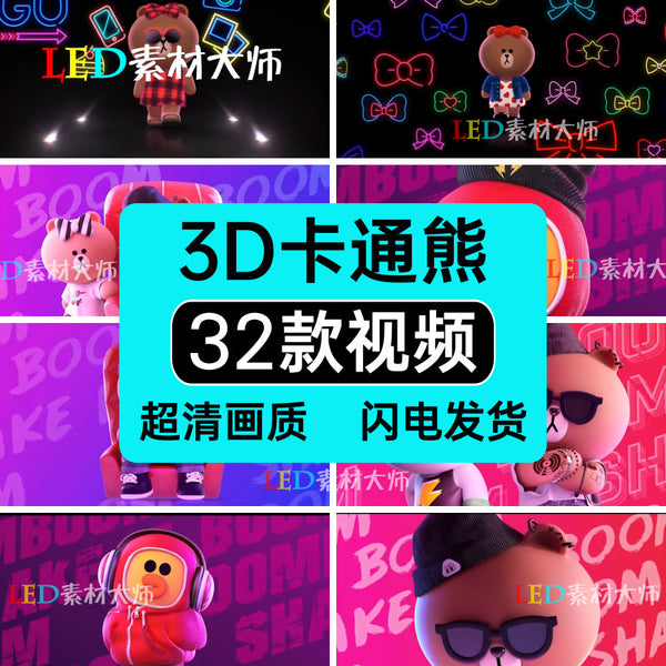 🎥 VJ LOOP | 3D Cartoon Brown Bear Bounce Animation for Club & LED Wall Display 🐻🎉 [MICHIGO STUDIO]