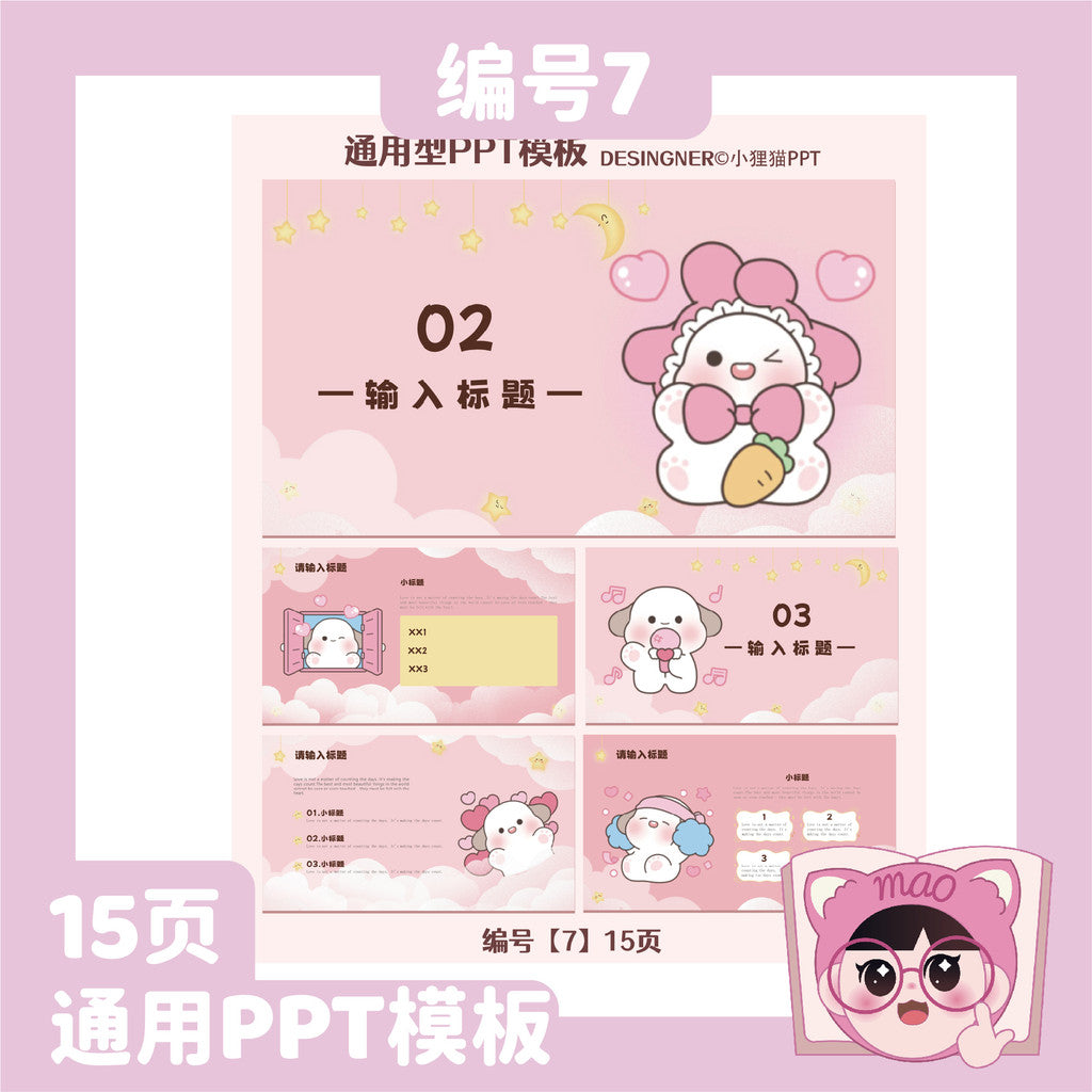 POWERPOINT TEMPLATE 154 | 💖 Pink Cute Dog Universal PPT Template Courseware Virtual Delivery [ MICHIGO STUDIO ]