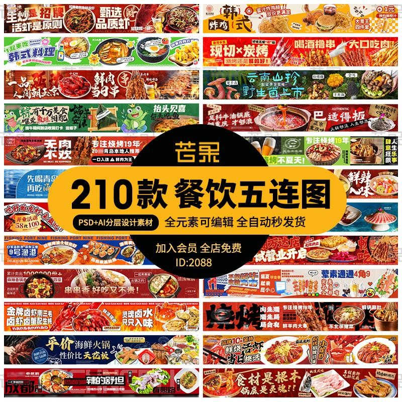 🎨 PSD TEMPLATE | E-Commerce Food Promo Quintuple-Image Poster for Hotpot BBQ Takeout [MICHIGO STUDIO]