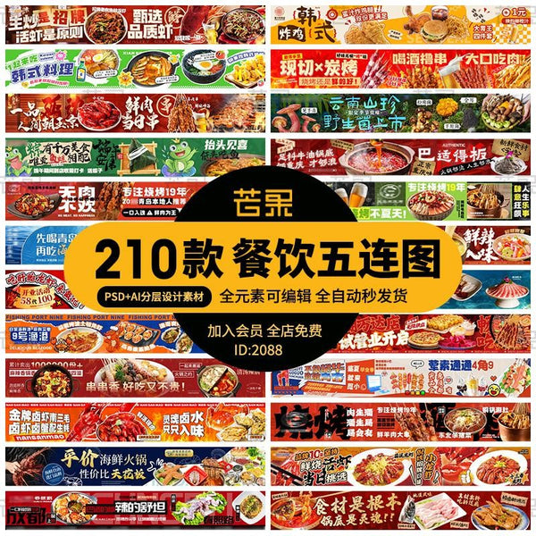 🎨 PSD TEMPLATE | E-Commerce Food Promo Quintuple-Image Poster for Hotpot BBQ Takeout [MICHIGO STUDIO]