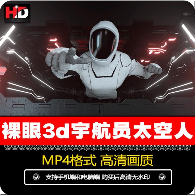 🎥 VJ LOOP | Naked Eye 3D Astronaut Animation for Club LED Background 🧑‍🚀🪐 [MICHIGO STUDIO]