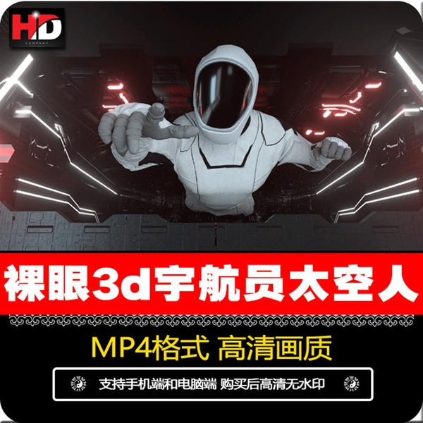 🎥 VJ LOOP | Naked Eye 3D Astronaut Animation for Club LED Background 🧑‍🚀🪐 [MICHIGO STUDIO]