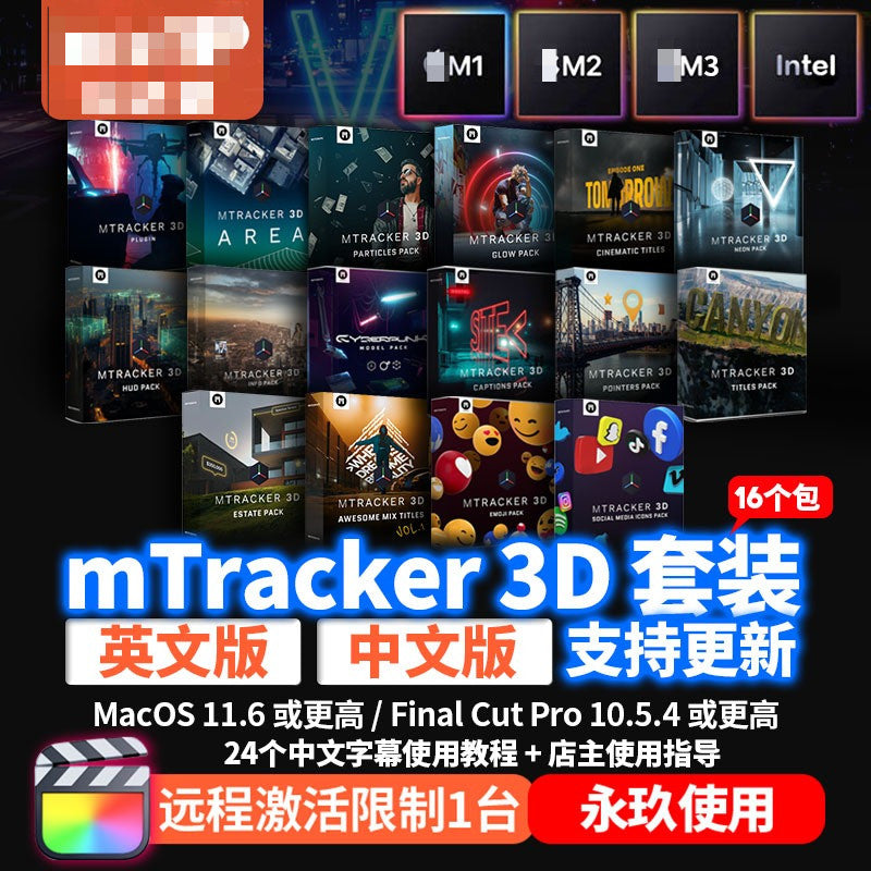 🎯 FCPX Plugin – motionVFX mTracker 3D | Auto 3D Motion Tracking for Apple Silicon 🧠✨ [MICHIGO STUDIO]