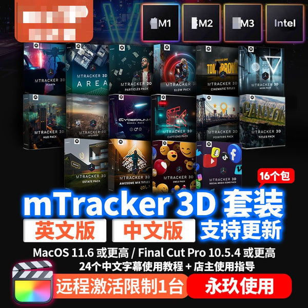 🎯 FCPX Plugin – motionVFX mTracker 3D | Auto 3D Motion Tracking for Apple Silicon 🧠✨ [MICHIGO STUDIO]