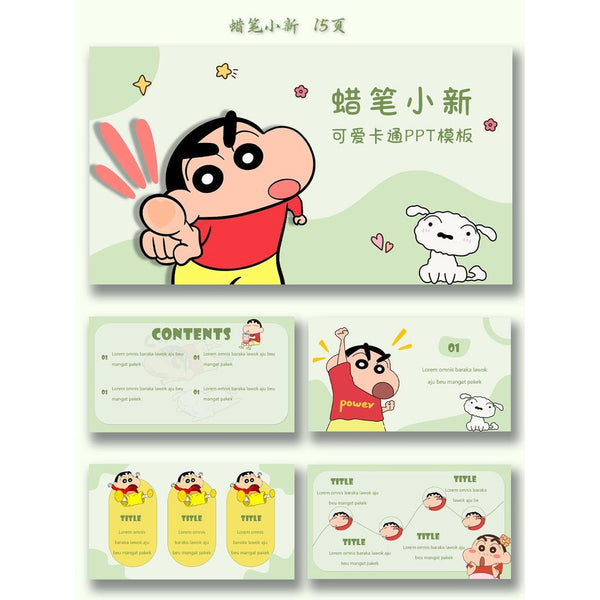 POWERPOINT 225 | 👦 Cute Cartoon Crayon Shinchan Introduction Courseware 15 Pages