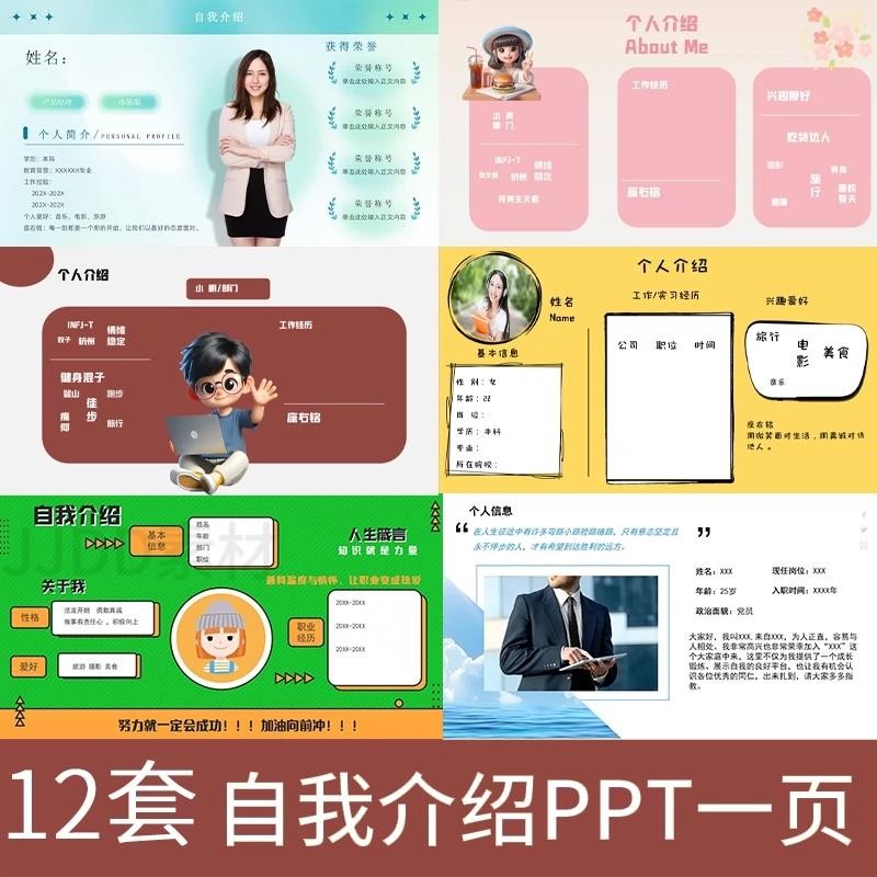 POWERPOINT TEMPLATE 117 | 📝 Self-Introduction Single Page Personal Job Resume Minimal PPT Template [ MICHIGO STUDIO ]