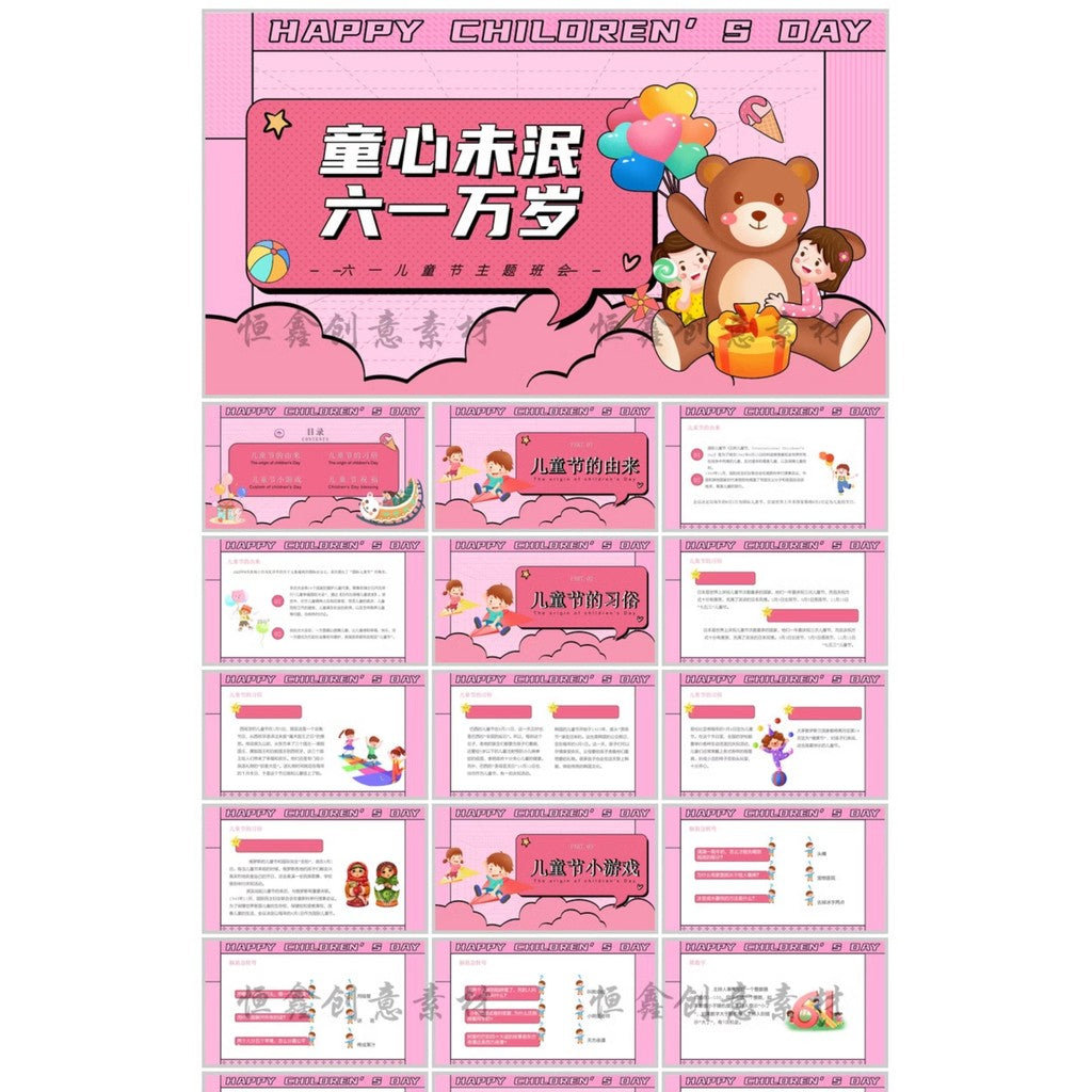 POWERPOINT TEMPLATE 281 | 🎉 June 1 Children’s Day Kindergarten & Primary School Cartoon Courseware Activity Plan PPT