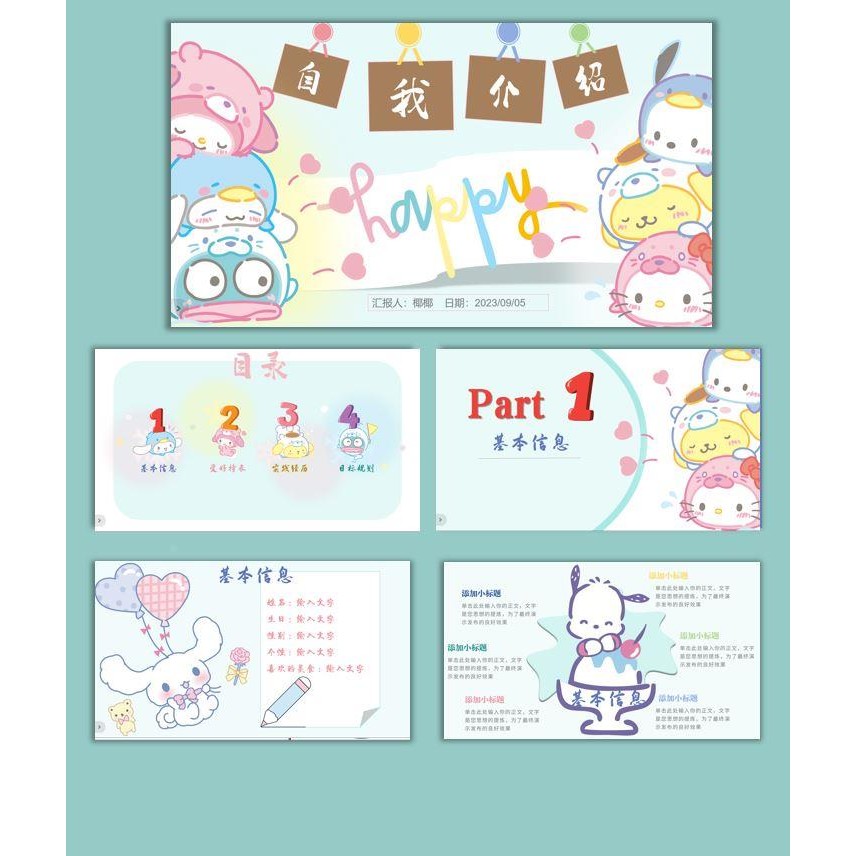 POWERPOINT TEMPLATE 138 | 🎀 Original Sanrio PPT Self-Introduction Cute Cartoon Student Teaching Kindergarten