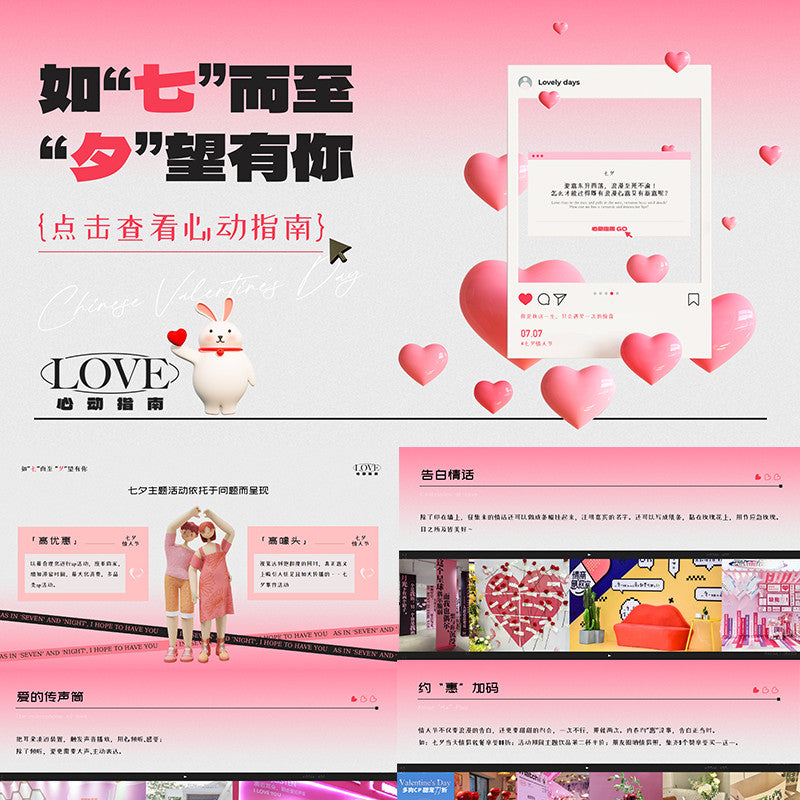 POWERPOINT 230 | 💕 Qixi Valentine Romantic Warm-Up Promotion Event Pink Design