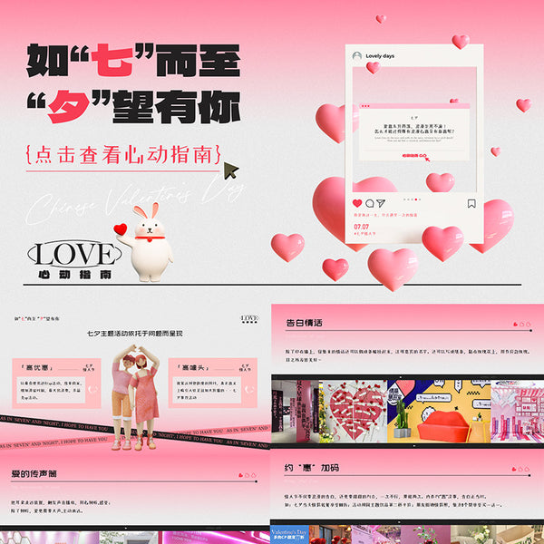 POWERPOINT 230 | 💕 Qixi Valentine Romantic Warm-Up Promotion Event Pink Design
