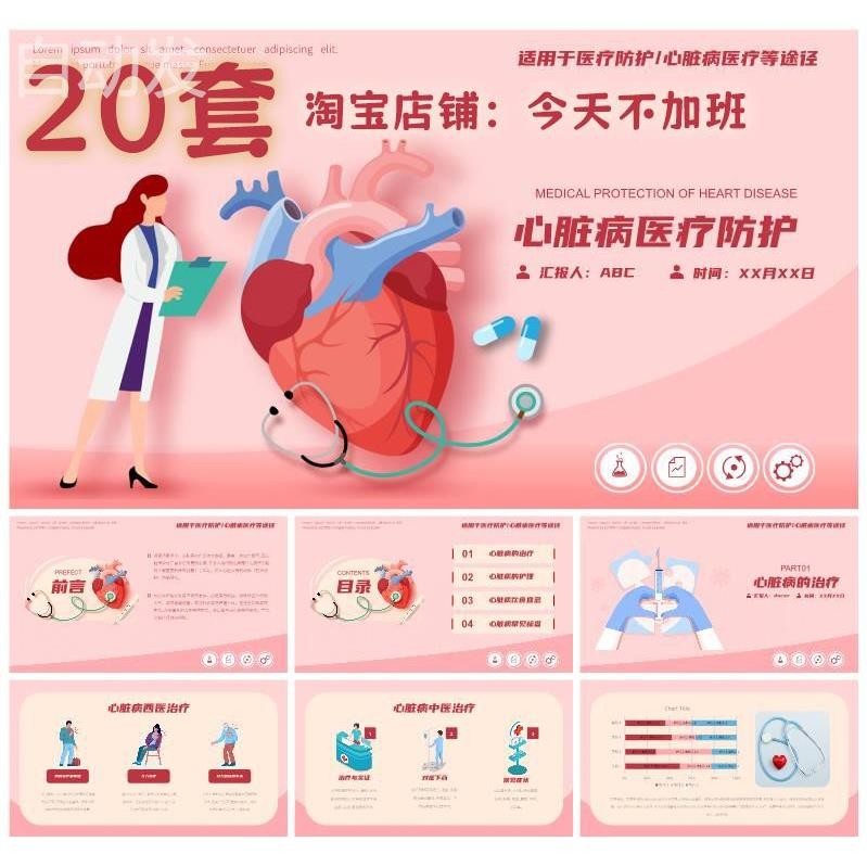 POWERPOINT TEMPLATE 214 | 🏥 Hospital Cardiovascular Nursing Ward Training MI Heart Disease Case Analysis PPT