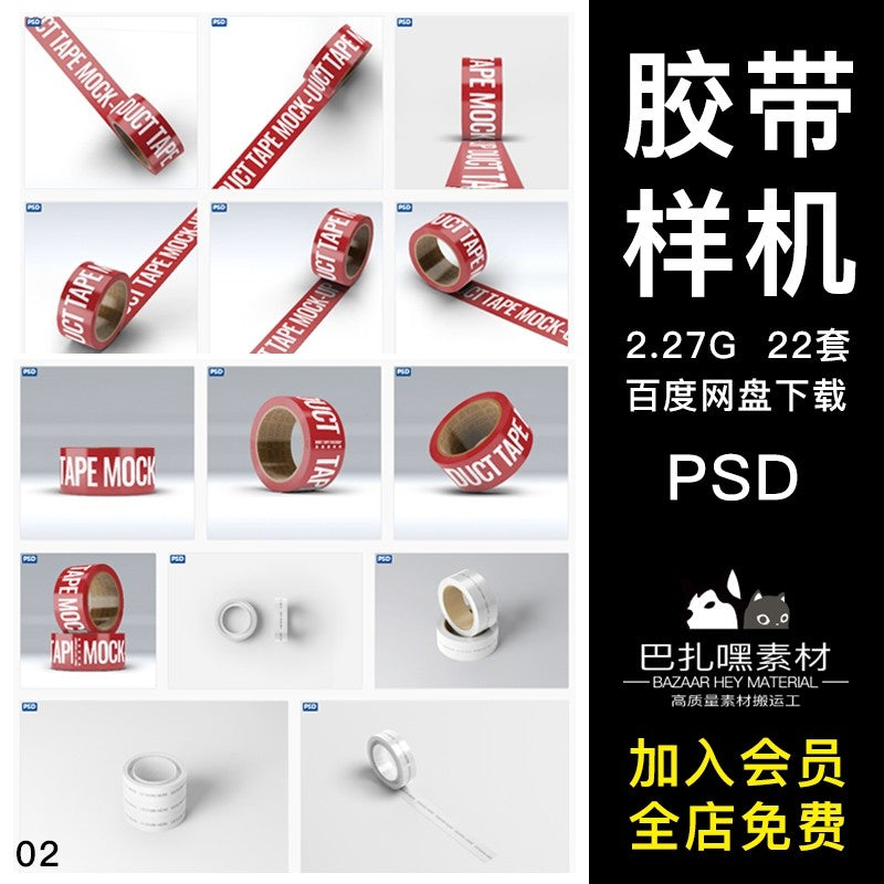 🎨 PSD TEMPLATE | Plastic Adhesive Tape Sealing Packaging Mockup [MICHIGO STUDIO]