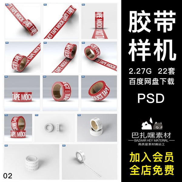 🎨 PSD TEMPLATE | Plastic Adhesive Tape Sealing Packaging Mockup [MICHIGO STUDIO]