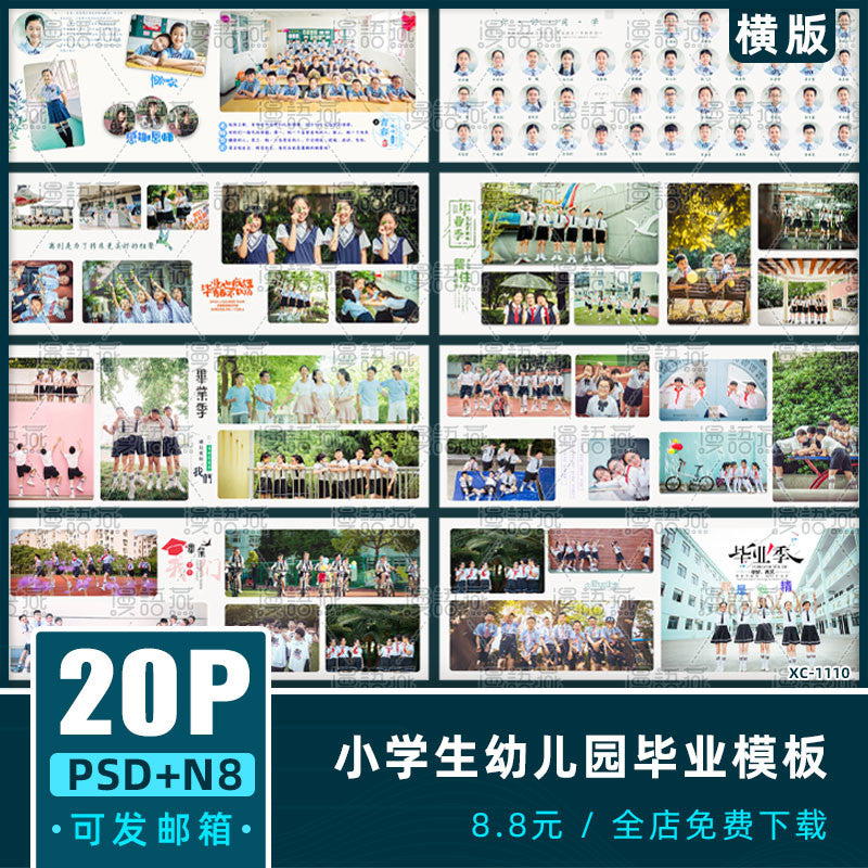 🎨 PSD TEMPLATE | Elementary School Graduation Album Template Children's Memory Book [MICHIGO STUDIO]